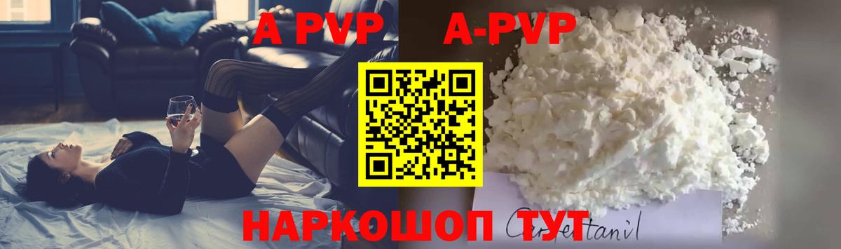 A PVP Соль Гатчина