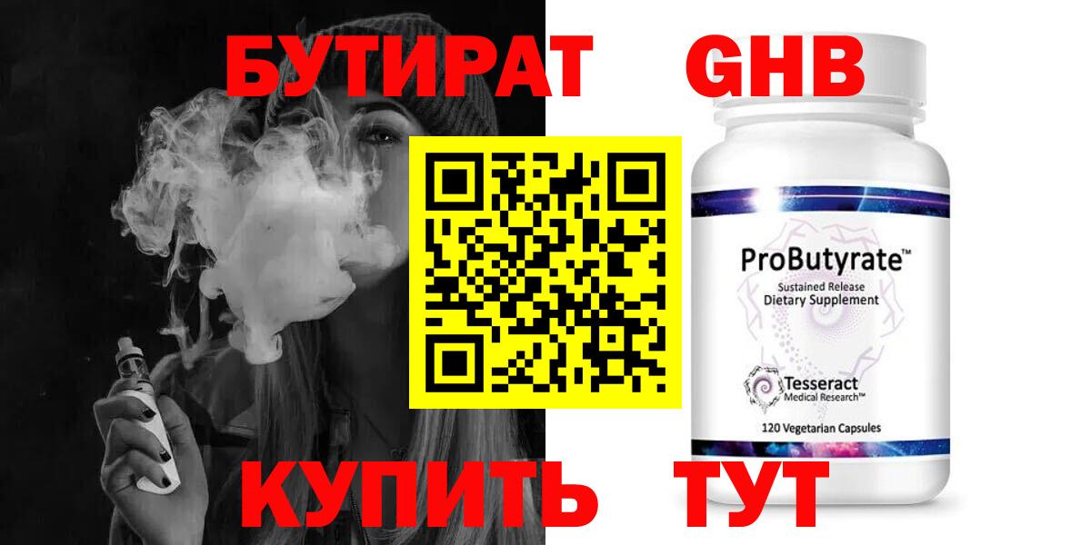Бутират  Бутират жидкий экстази  Вход с VPN  Гатчина 