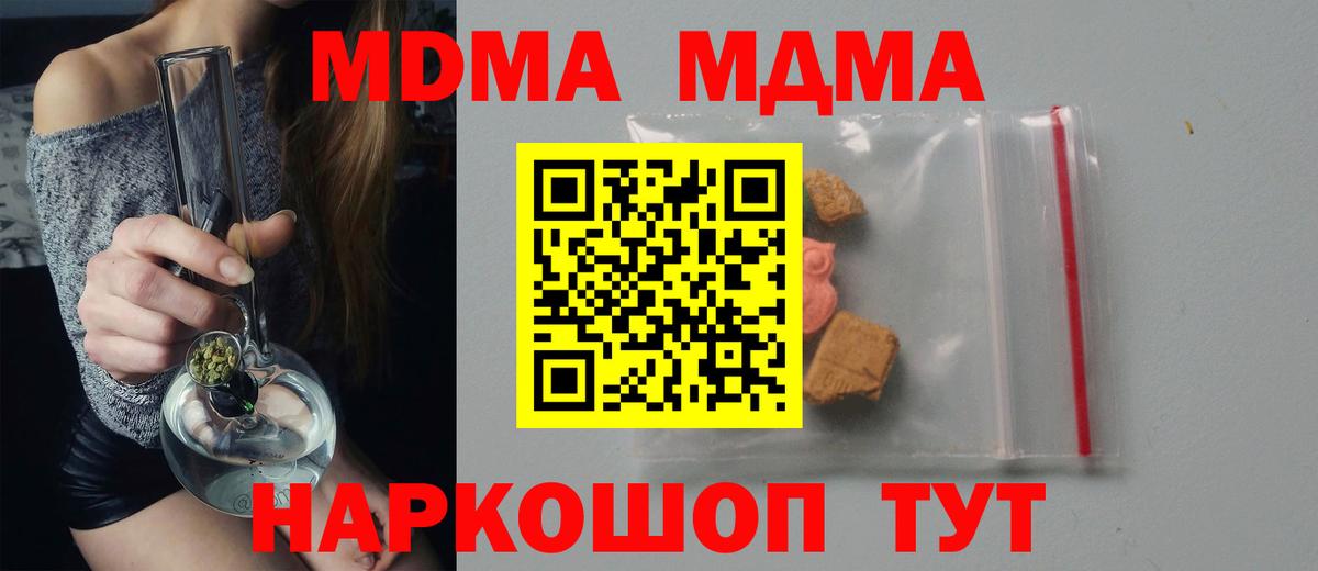 МДМА Molly  Вход с VPN  MDMA  Гатчина  MDMA кристаллы 