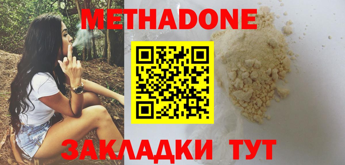 МЕТАДОН methadone  даркнет клад  Гатчина  Метадон кристалл  Вход с VPN 
