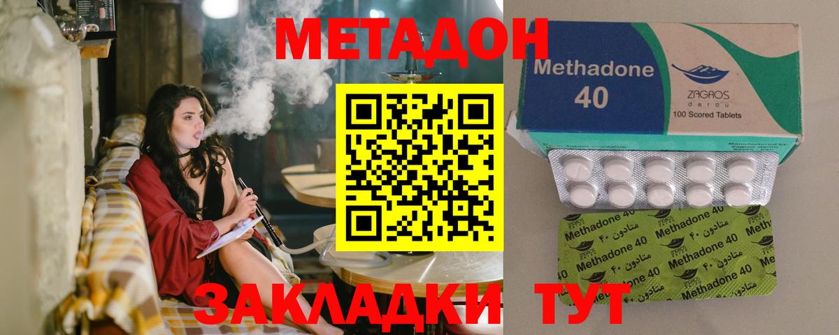 Метадон methadone Гатчина